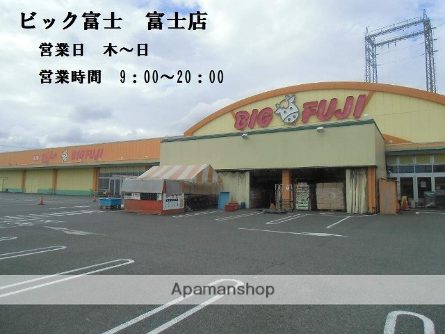 スーパー　エブリィビックデー富士店（スーパー）まで1200m