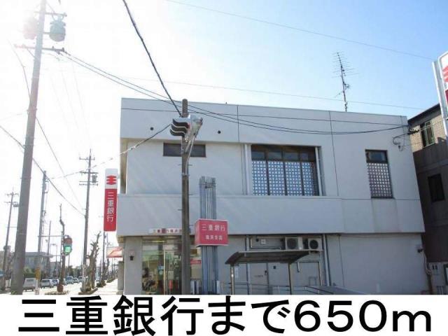 銀行　三重銀行（銀行）まで650m