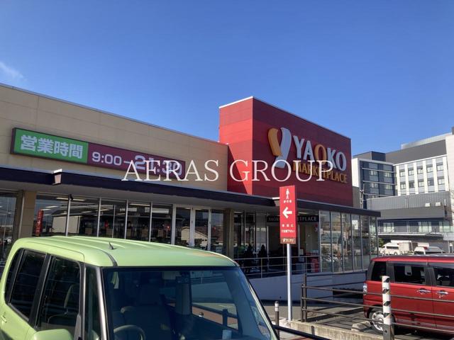 スーパー　ヤオコー 朝霞岡店（スーパー）まで497m