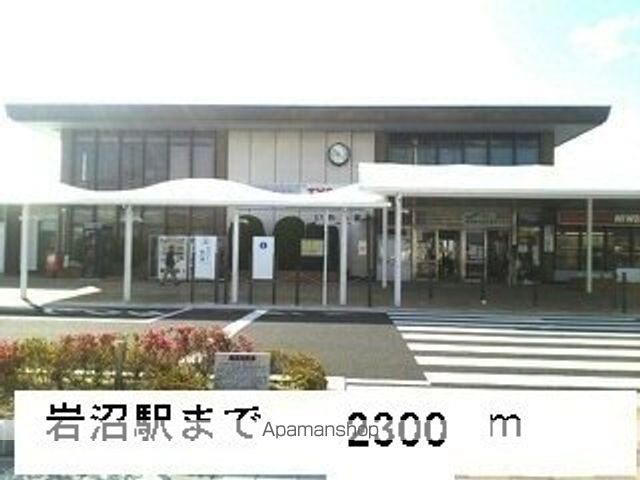 その他　岩沼駅（その他）まで2300m