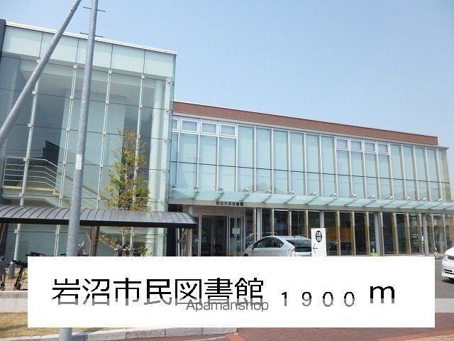 図書館　岩沼市民図書館（図書館）まで1900m