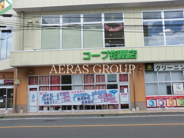 スーパー　コープみらい コープ指扇店（スーパー）まで548m