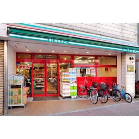 その他　スーパー「まいばすけっと西早稲田3丁目店まで348ｍ」