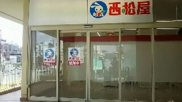ショッピングセンター　西松屋天王寺細工谷店（ショッピングセンター）まで894m
