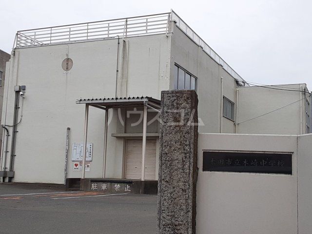 中学校　木崎中学校（中学校）まで4733m