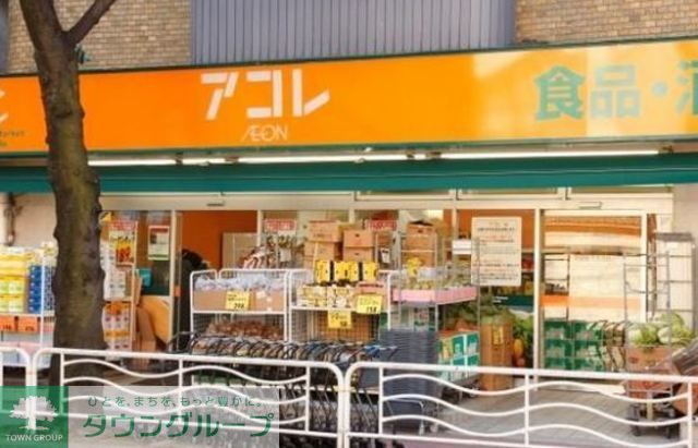 スーパー　アコレ押上3丁目店（スーパー）まで570m