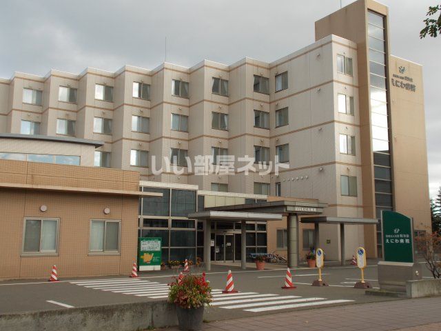 病院　えにわ病院（病院）まで972m