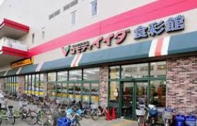 スーパー　コモディイイダ食彩館亀戸店（スーパー）まで295m