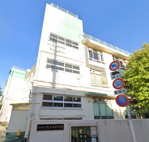 中学校　渋谷区立代々木中学校（中学校）まで694m