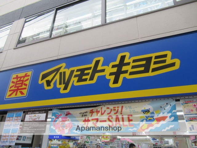 ドラックストア　薬 マツモトキヨシ 方南町店（ドラッグストア）まで1152m