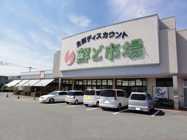 スーパー　鮮ど市場宇城店（スーパー）まで1666m