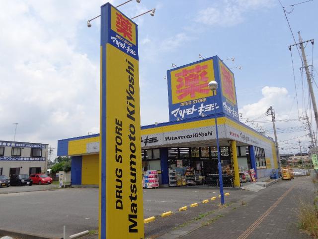 その他　ドラッグストアマツモトキヨシ阿見店（その他）まで1132m