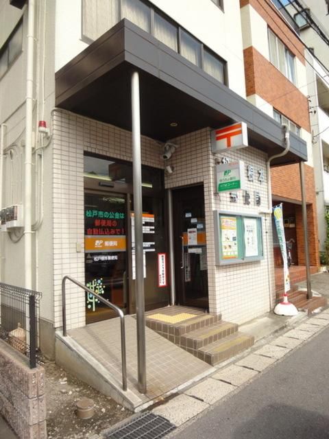郵便局　松戸根本郵便局（郵便局）まで973m