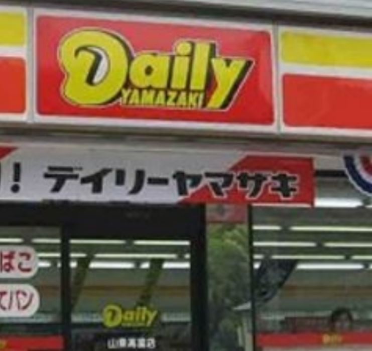 コンビニ　デイリーヤマザキ（白河3丁目）（コンビニ）まで375m