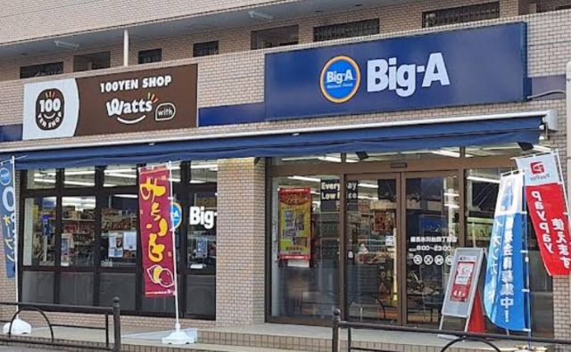 スーパー　ビック・エー　練馬氷川台4丁目店（スーパー）まで475m