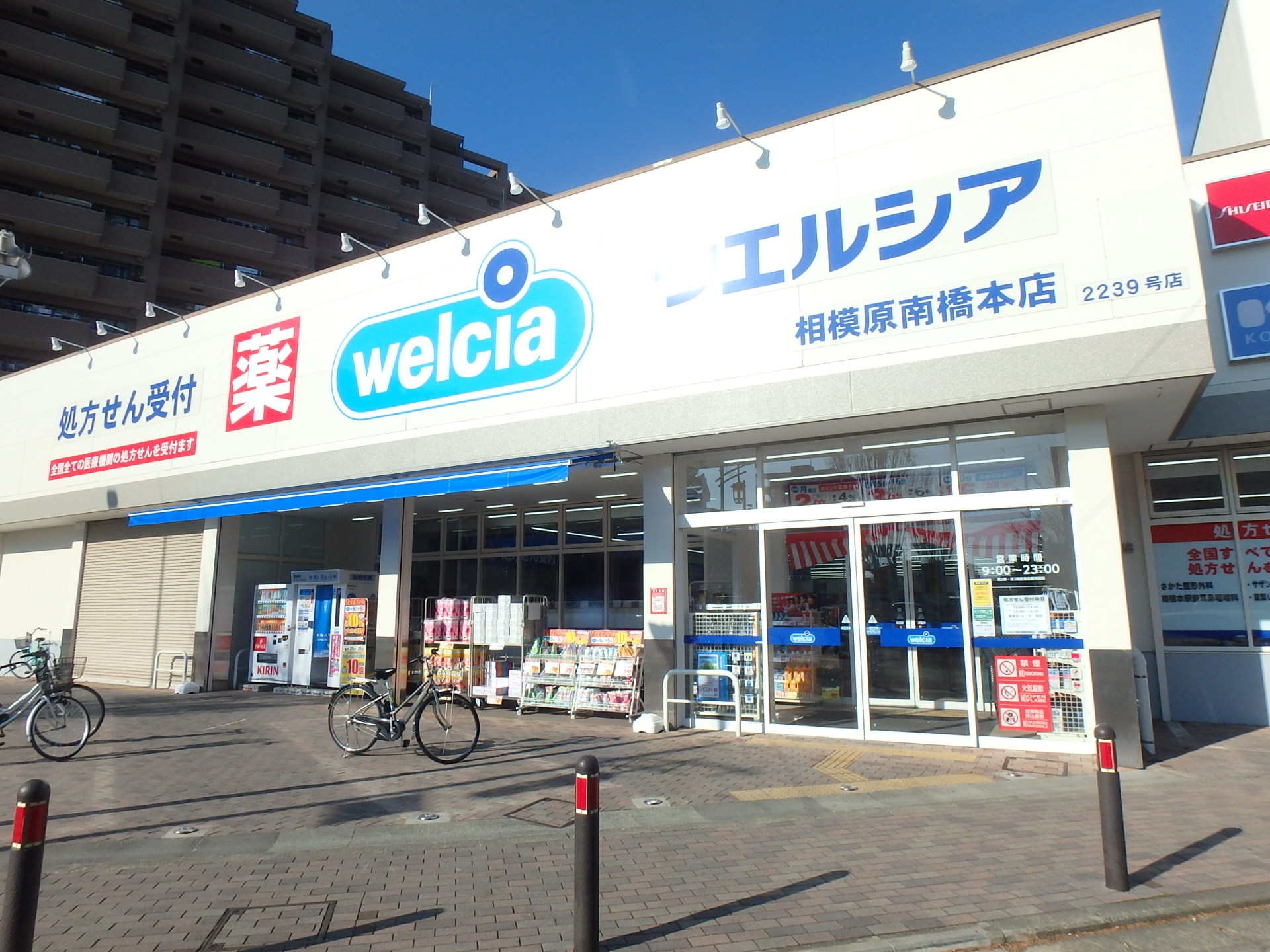 ドラックストア　ウェルシア（ドラッグストア）まで160m