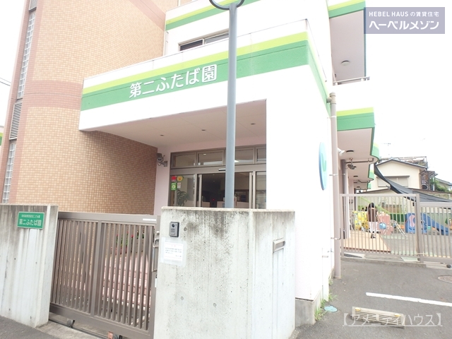 幼稚園・保育園　第二ふたば園（幼稚園・保育園）まで77m