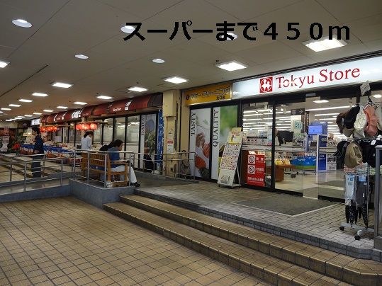 スーパー　スーパー（スーパー）まで450m