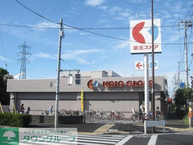 スーパー　京王ストアー（スーパー）まで600m