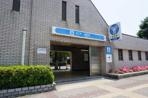 その他　片倉町駅（その他）まで181m