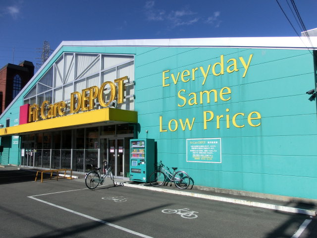 ドラックストア　フィットケアデポー片倉町店（ドラッグストア）まで182m