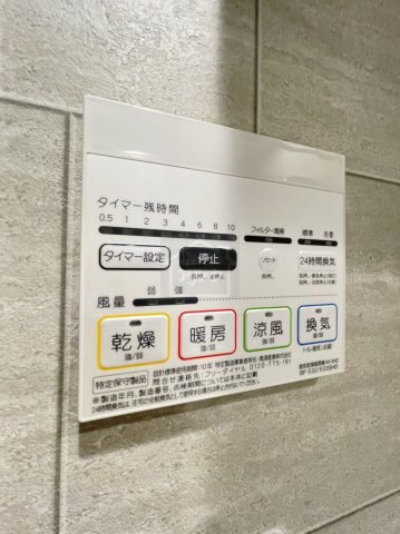 その他設備
