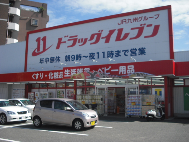 ドラックストア　ドラッグイレブン 原店（ドラッグストア）まで407m