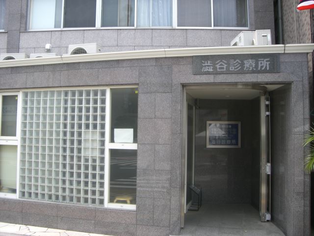 その他　澁谷診療所（その他）まで740m