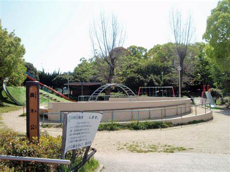 公園　轟木公園（公園）まで214m