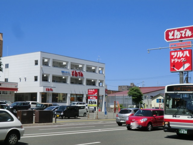 その他　和食レストランとんでん 月寒店（その他）まで347m