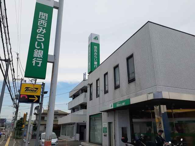 銀行　関西みらい銀行様（銀行）まで120m