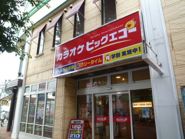 その他　ビックエコー（その他）まで60m