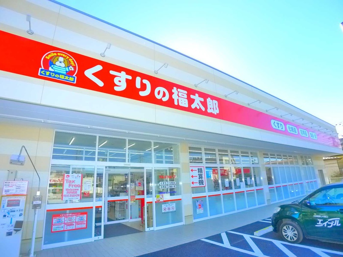 ドラックストア　くすりの福太郎（ドラッグストア）まで174m