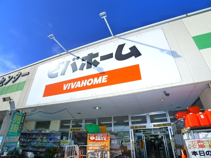 ホームセンター　ビバホーム（ホームセンター）まで1490m
