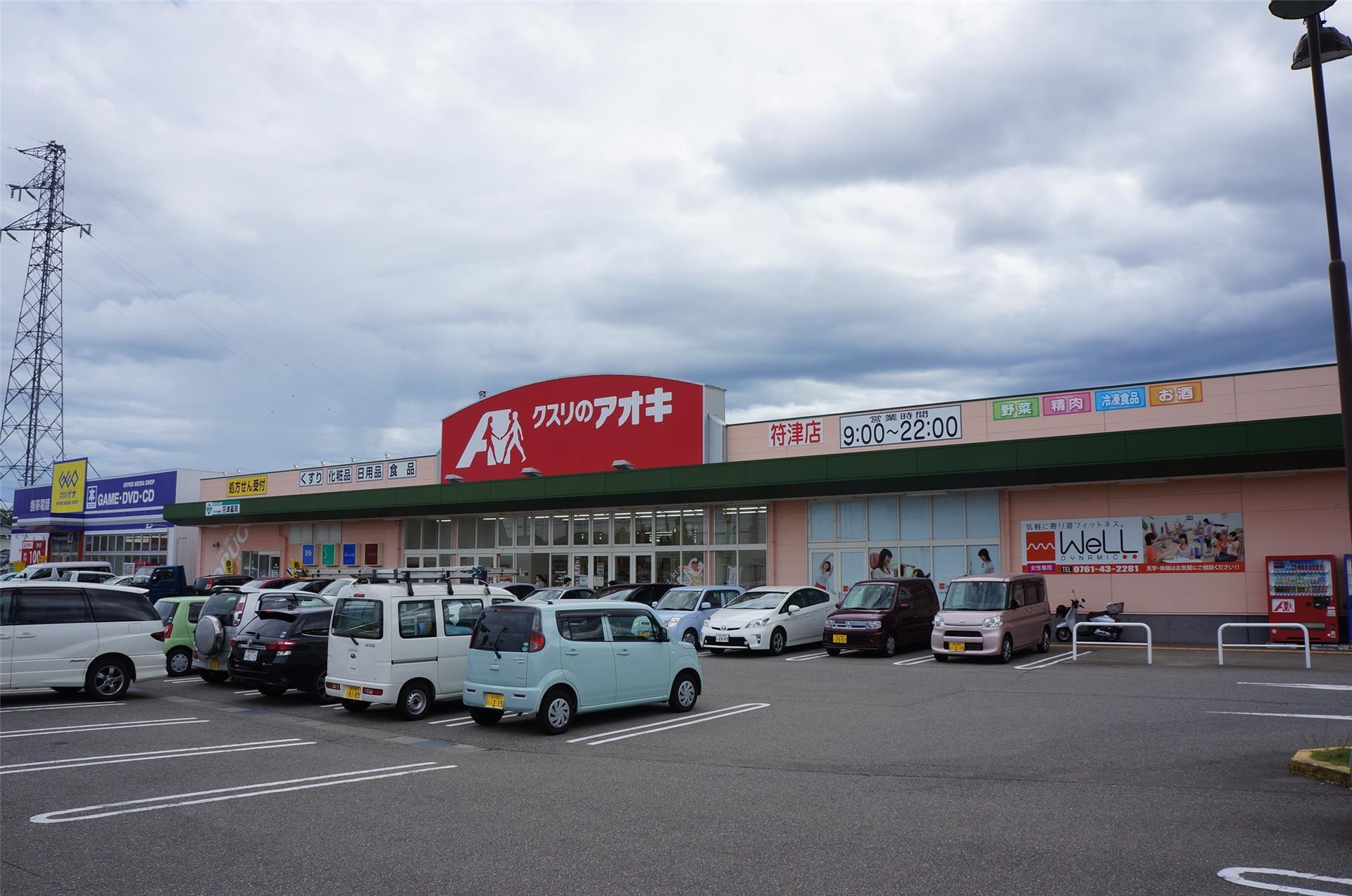 ドラックストア　クスリのアオキ符津店（ドラッグストア）まで460m