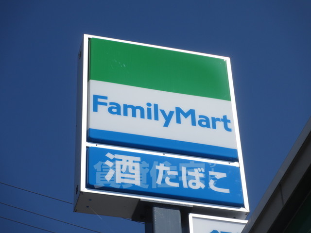 コンビニ　ファミリーマート　中村公園北口（コンビニ）まで491m