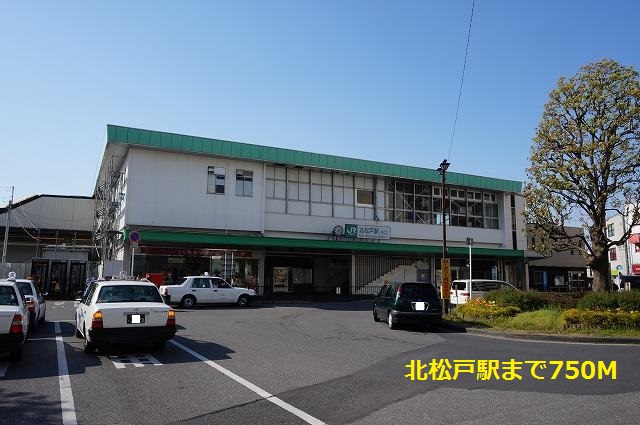 その他　北松戸駅（その他）まで750m