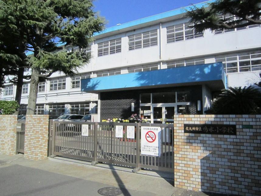 小学校　鳴水小学校（小学校）まで400m