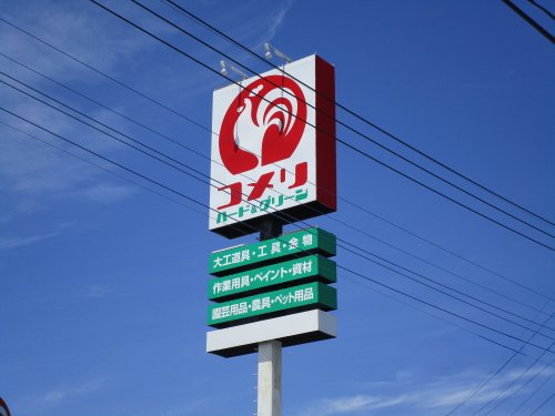 ホームセンター　コメリハード&グリーン大泉店（ホームセンター）まで484m