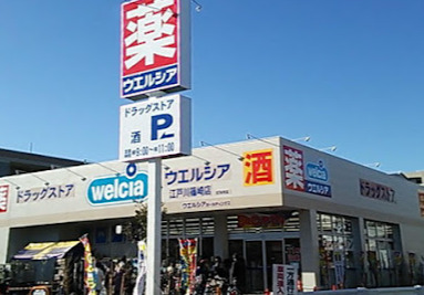ドラックストア　ウエルシア江戸川篠崎店（ドラッグストア）まで95m