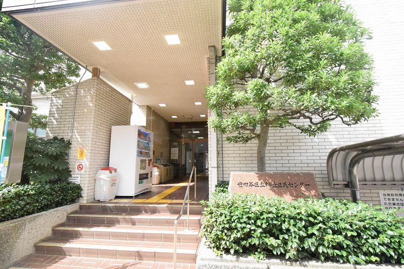 役所　世田谷区桜丘区民センター（役所）まで92m