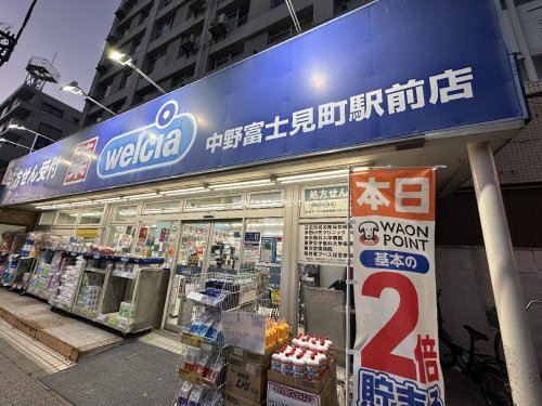 ドラックストア　ウエルシア中野富士見町駅前店（ドラッグストア）まで568m