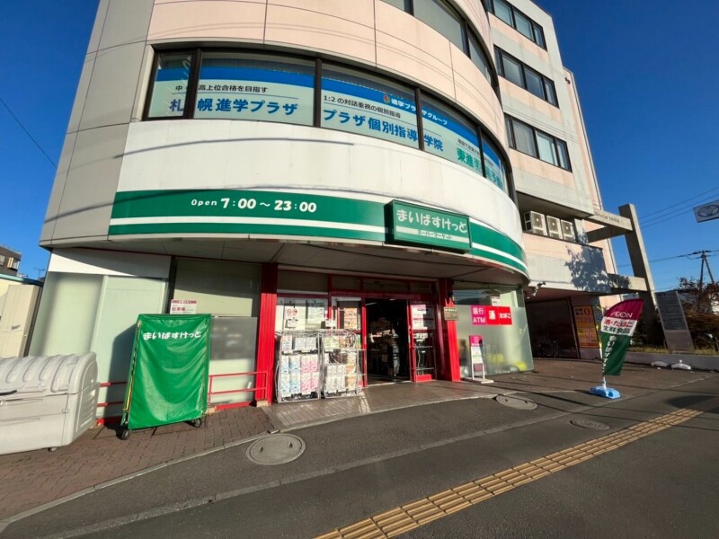 スーパー　まいばすけっと北14条東15丁目店（スーパー）まで73m