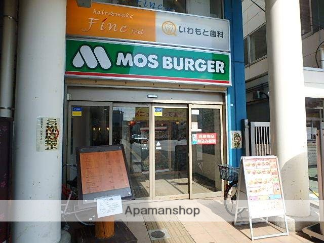飲食店　モスバーガー（飲食店）まで240m
