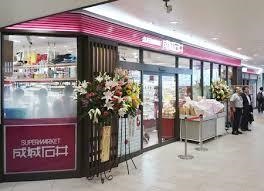 スーパー　成城石井 近鉄丹波橋店（スーパー）まで656m