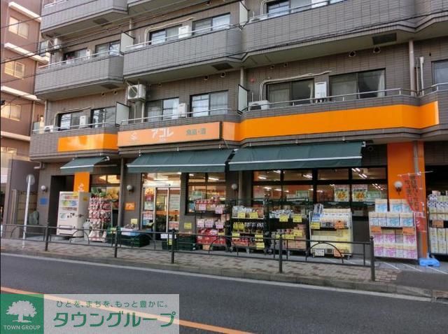 スーパー　アコレ阿佐谷南2丁目店（スーパー）まで280m