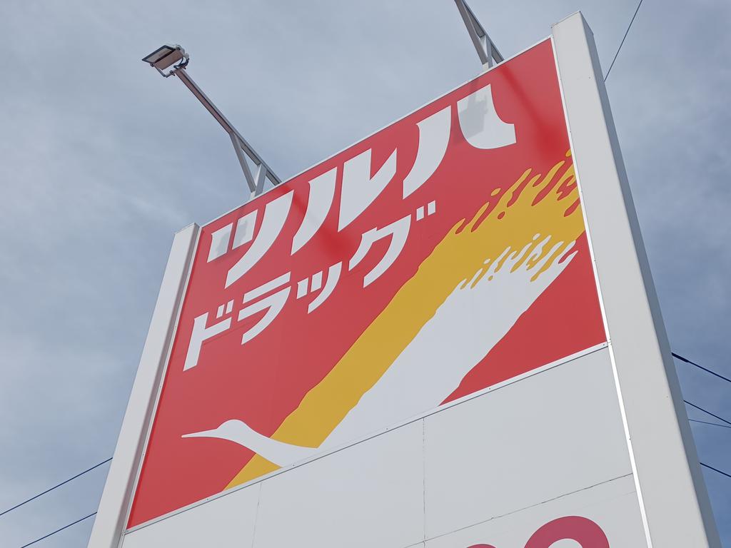 ドラックストア　ツルハドラッグ仙台長町4丁目店（ドラッグストア）まで571m
