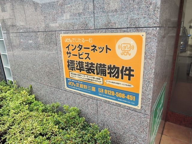 その他共有部分　★JCN提携物件★