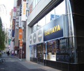 レンタルビデオ　TSUTAYA西五反田店（レンタルビデオ）まで646m