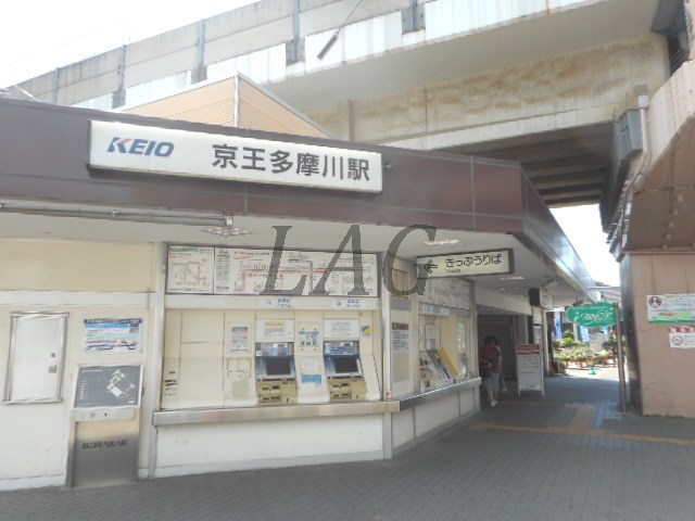 その他　京王多摩川駅（その他）まで1207m